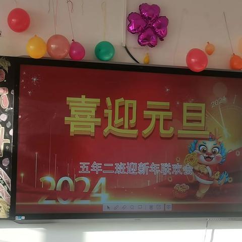 红山小学五年二班喜迎元旦