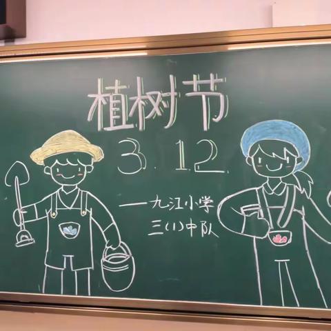 九江小学甘棠校区三一中队主题班队会活动——拥抱春天，播种绿色