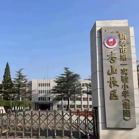 欢乐小舞台 秀出你风采 ——新泰市第一实验小学（集团）杏山校区三年级四班“微舞台·大梦想”才艺展示