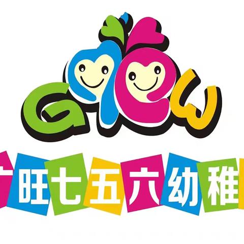 广旺七五六幼稚园果二班第十七、十八周精彩回顾