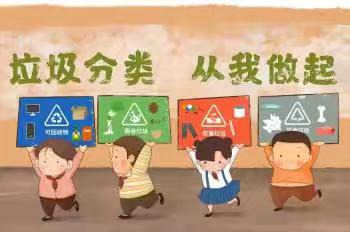 【七彩🌈家校】“垃圾分类始于心，绿色生活我先行”——灵武市第七小学三年级组实践活动