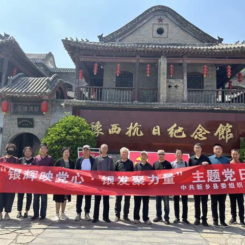 新乡县委组织部组织老干部开展“银辉映党心，银发聚力量”主题党日活动