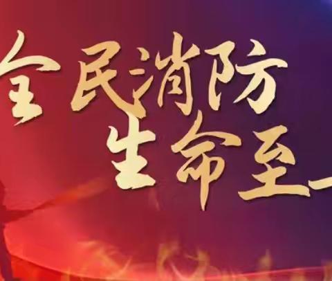 千祥镇应急消防管理站