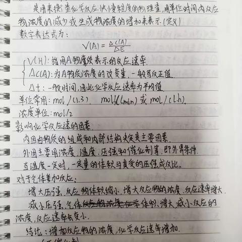 化学笔记