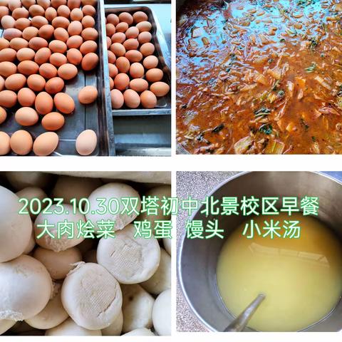 美好“食”光——双塔初中北景校区本周食谱（11.6—11.10）