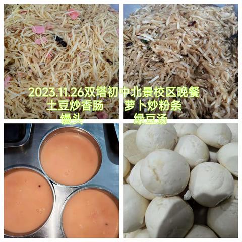 美好“食”光——双塔初中北景校区本周食谱（12.3—12.8）