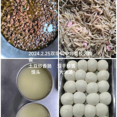 美好“食”光——双塔初中北景校区本周食谱（3.3-3.8）