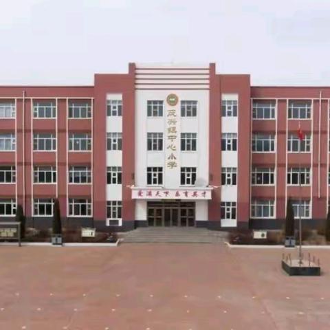 校本研修促成长，学思悟行共提升——茂兴镇中心校校本教研活动纪实