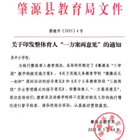【肇源县教育局整体育人“三学段”教学衔接】——茂兴镇中心校与茂兴镇中学“小初”衔接活动纪实