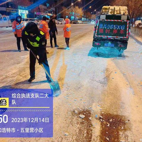 二大队逆行风雪中，做好清雪除冰工作