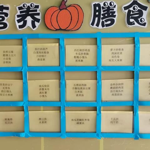 11月6日—11月10日营养膳食