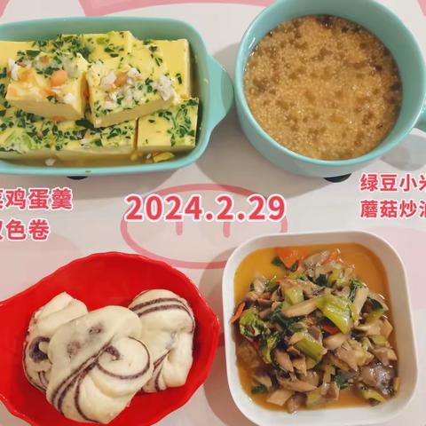 2024.2.27～3.1营养膳食