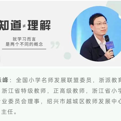 核心素养烛照下的“学教转向”——记诸暨市小学语文中高级教师学习任务群90学时培训