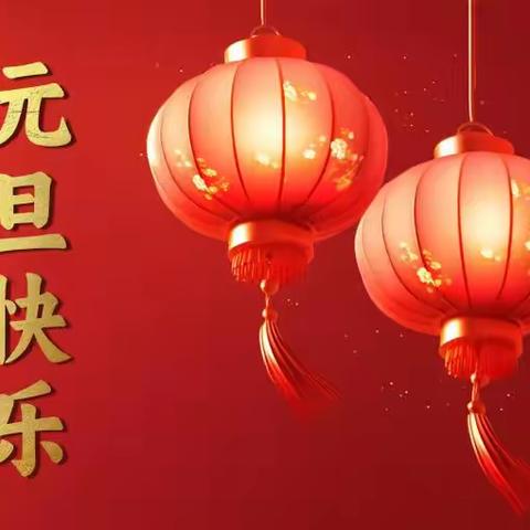 关于新年“我”探索的秘密