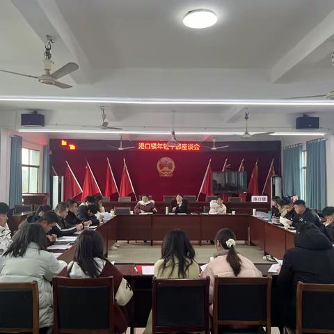 脚踏实地  筑梦基层——港口镇召开青年干部座谈会