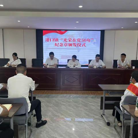 港口镇召开庆祝中国共产党成立104周年暨“七一”表彰大会