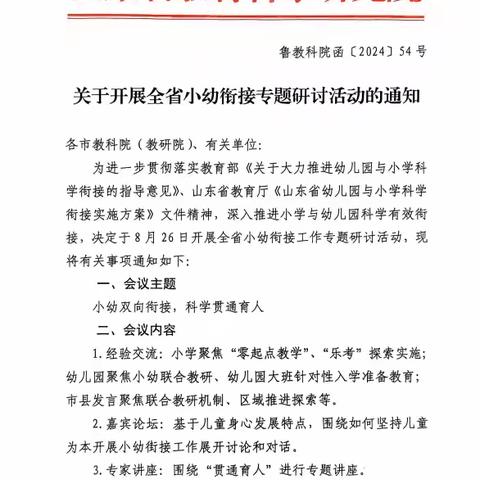 小幼双向衔接 ,科学贯通育人   张山子镇一年级教师学习活动纪实