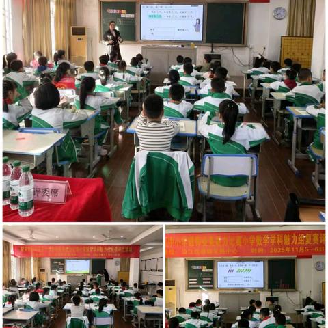 精研数学教 匠心育未来——浈江区中小学教师业务能力比赛小学数学学科魅力组复赛评比活动