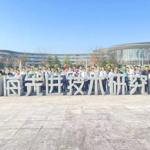 滨州实验学校2023级6班走进渤海先进技术研究院开展研学实践活动