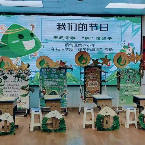 智趣乐学  “粽”情端午 ——蔡甸区第六小学二年级下册数学情境测评纪实