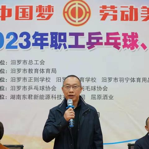 中国梦·劳动美 汨罗市2023年职工乒乓球赛