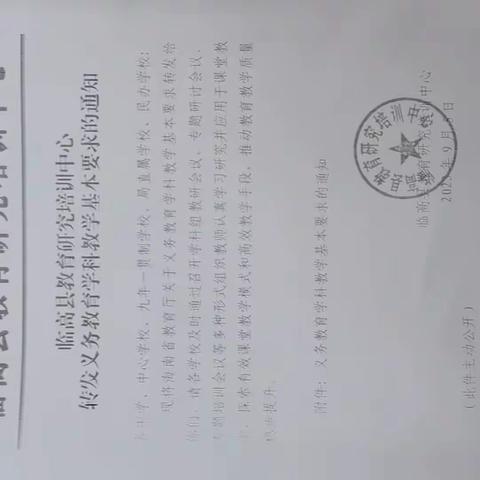 加来附小小学信息科技学科教学基本要求研讨