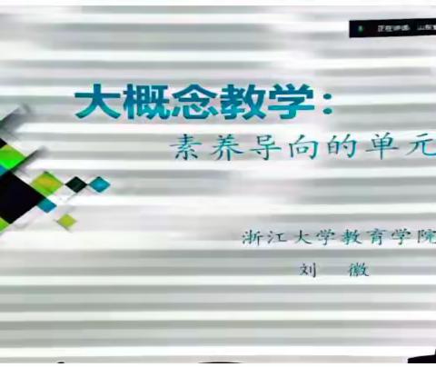 “一路精彩 一路收获”——记文化路实小五年级语文教研组线上培训活动