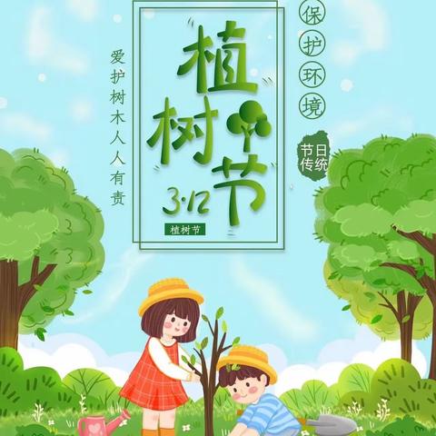 “植”此青绿，“树”写春天——新东方幼儿园植树节系列活动