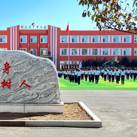 国韵中秋·童心同庆 东丰县横道河镇中心小学双节放假通知及温馨提示