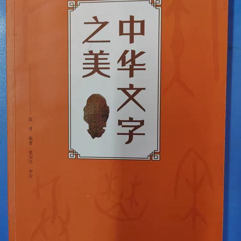 文字生花处 少年正拾光 一一毛阳中心学校六（1）班整本书阅读分享活动简报