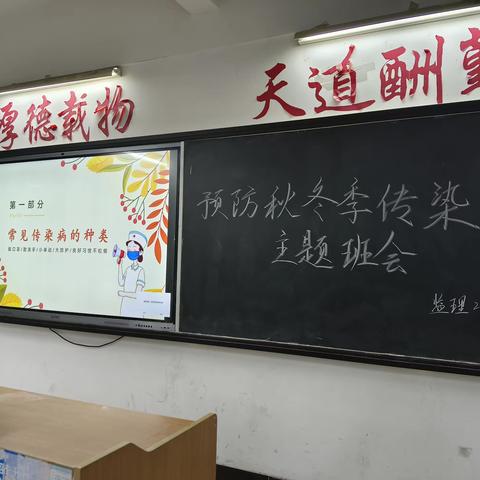 建筑工程学院工程监理2331班    预防秋季传染病主题班会