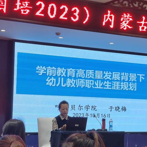 乘风而飞，踏浪而行——呼伦贝尔学院承办的“国培计划2023”内蒙古自治区旗县幼儿园骨干教师培训项目纪实