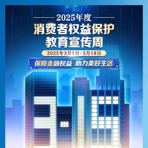 长春西中华路支行3.15消费者权益保护宣传周