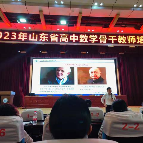 同心同行同学习，且思且悟且提升 ——2023年山东省高中数学骨干教师培训（二班一组）