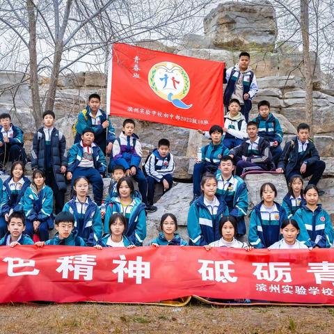 【全环境立德树人】 2023级10班远足拉练纪实