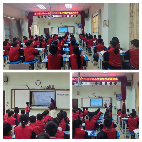 藤县濛江镇2025年春学期小学数学 优质课评选活动