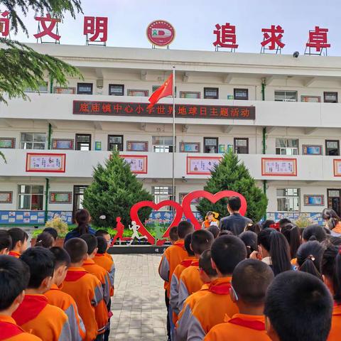珍爱地球，守护家园——底庙镇中心小学“世界地球日”节能环保系列主题教育活动