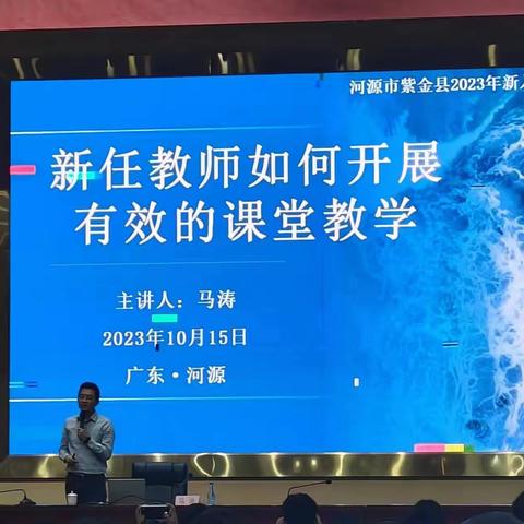 新任教师的教育之路——紫金县2023年度中小学新教师入职培训（中学段）
