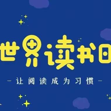 “童年有书，未来有梦”——县直三幼奥城园小二班本周精彩回顾