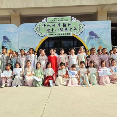 传承子厚精神  做小小智慧少年