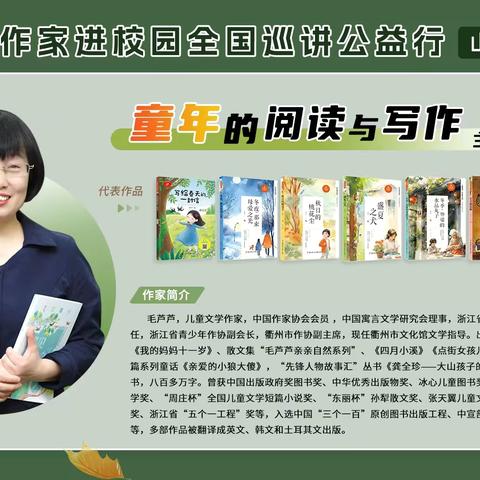 书香点亮人生，阅读温暖心灵 ——作家毛芦芦走进永济市柳宗元小学