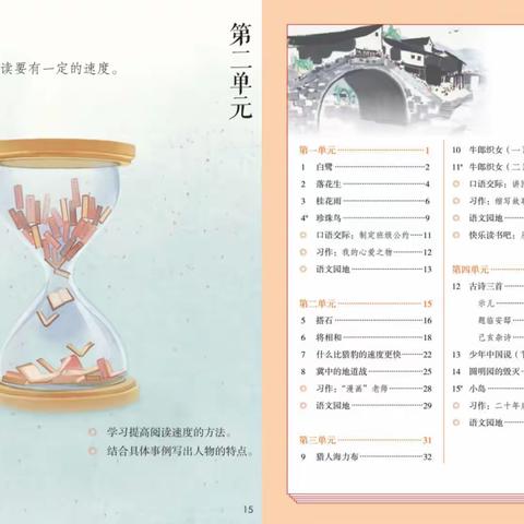 【跟何捷老师学备课】五上第二单元统整教学