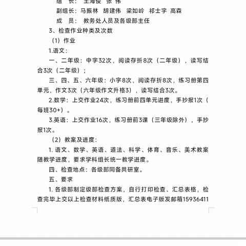 以查促教 ，行耕不辍——社旗县第一完全学校2024秋期小学二年级第一次作业教案检查