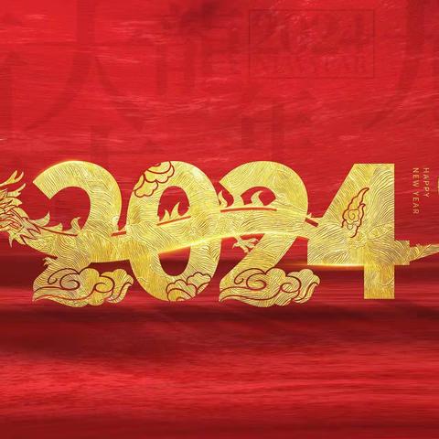 快乐的小伙伴——六七班2024元旦联欢会