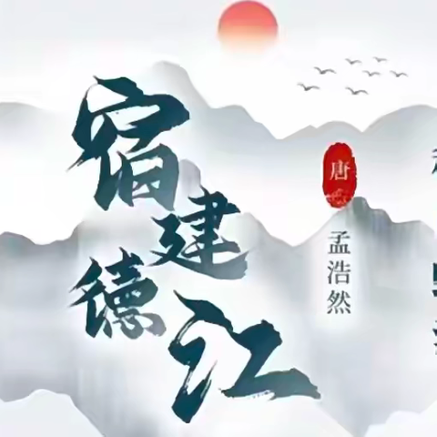 经典咏流传，诗声润心田 ——龙湾乡中旧教学点开展“每周一诗”活动（第一期)