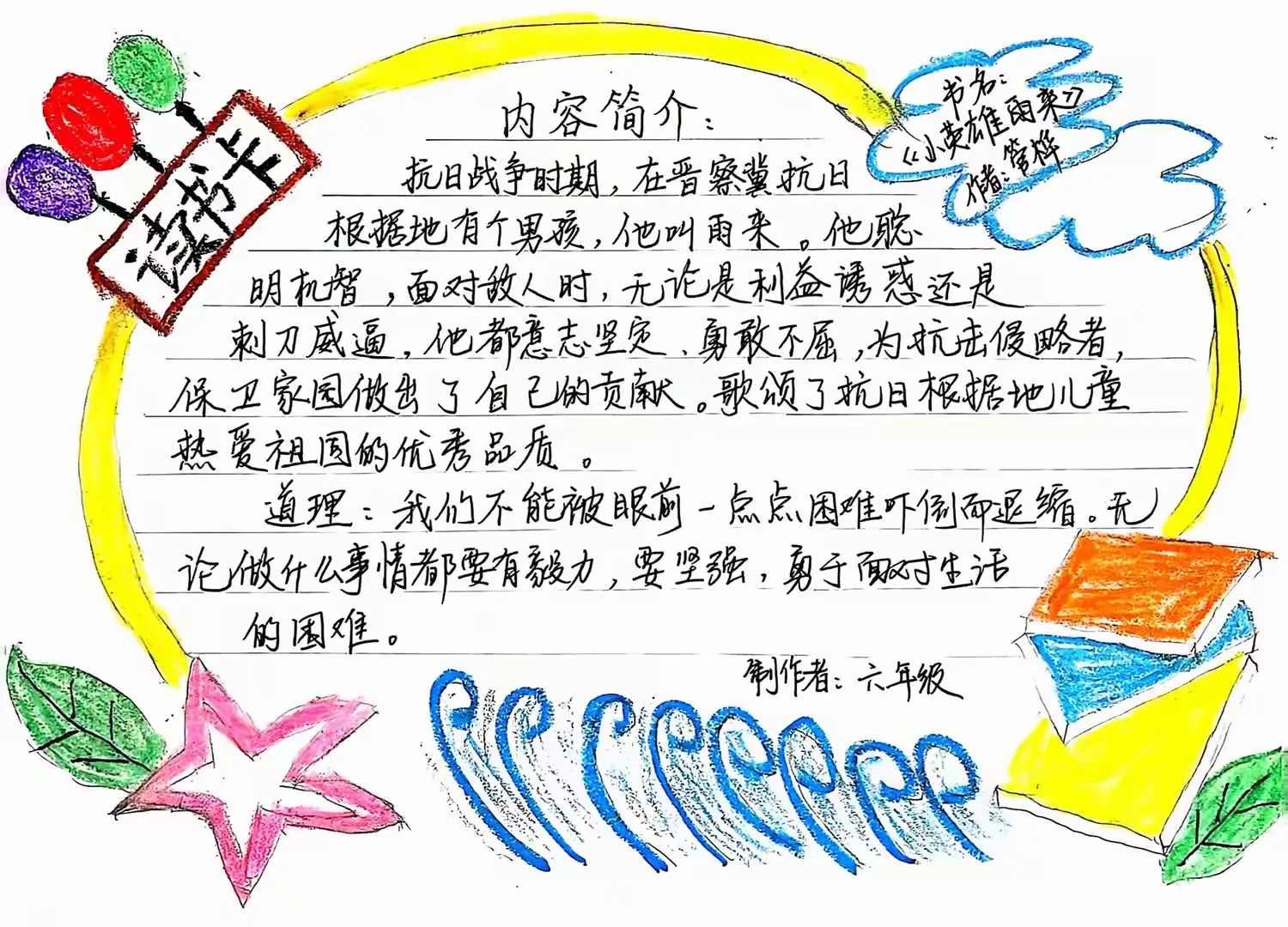 简篇-阅读沐初心,书香致未来
——龙湾乡中旧教学点“每月一书”阅读活动