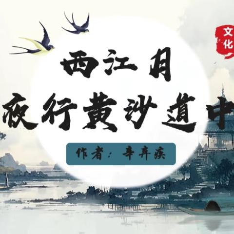 诵响经典古诗韵——龙湾乡中旧教学点开展“每周一诗”活动 （第七期)