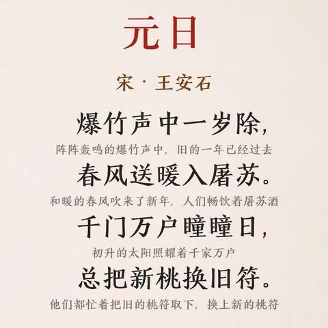 诗说新春·岁启华章——龙湾乡中旧教学点“每周一诗”诵读活动（第十六期）