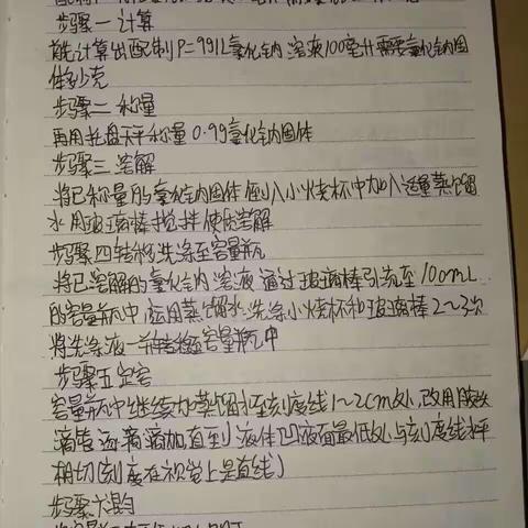 杨嘉欣化学课程探索性学习报告