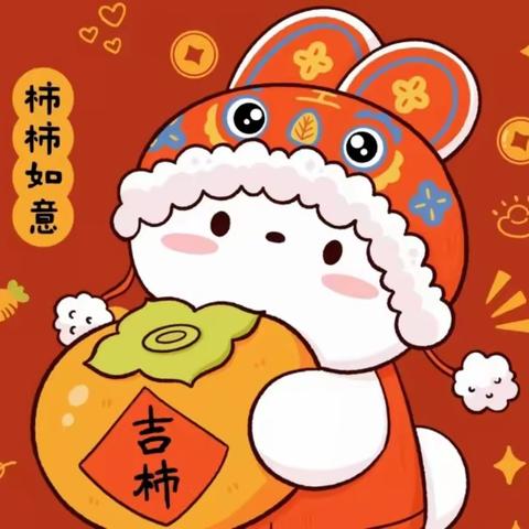 李庙幼儿园“元旦”放假通知及温馨提示